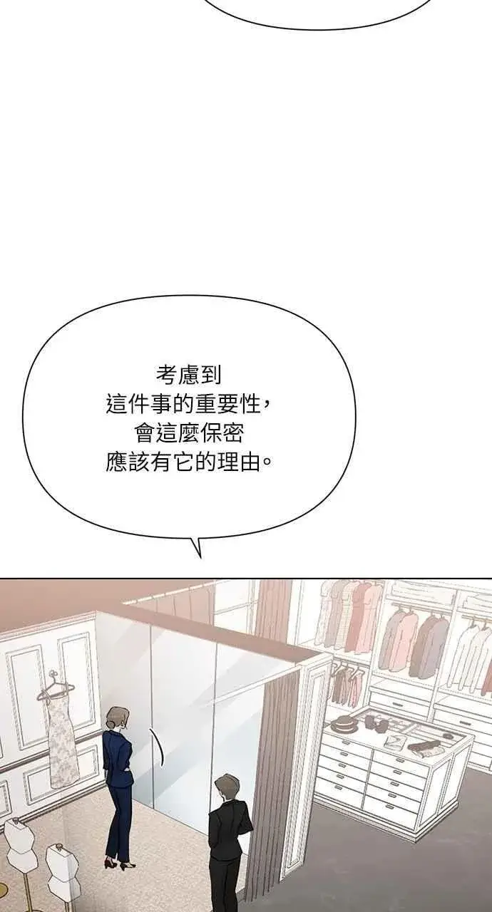 漫画《不过是黎明时分》第44话第87张图