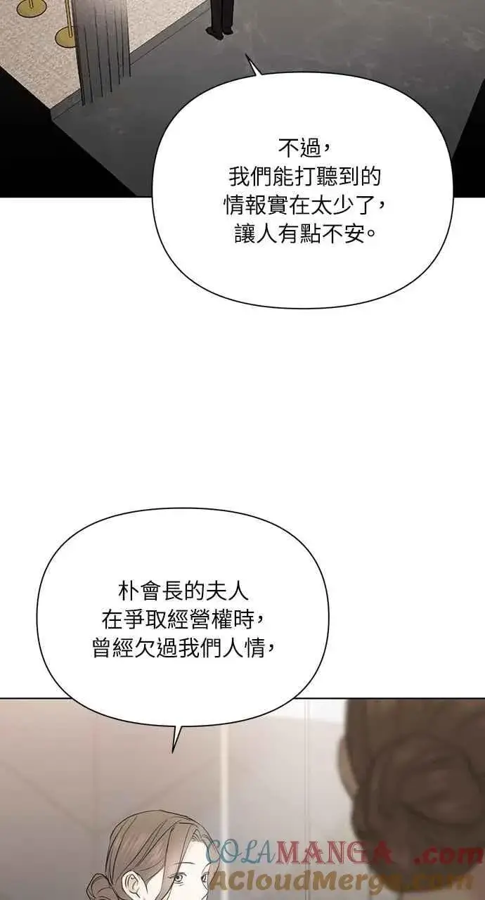 漫画《不过是黎明时分》第44话第88张图