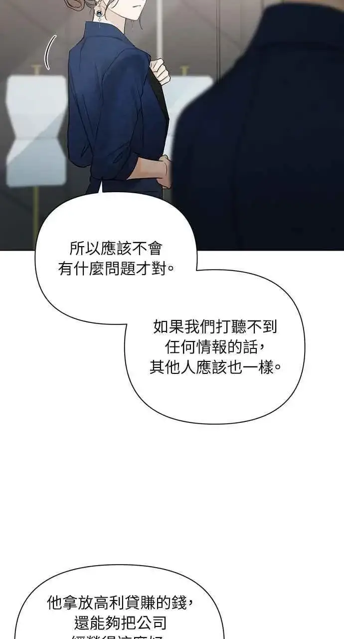 漫画《不过是黎明时分》第44话第89张图