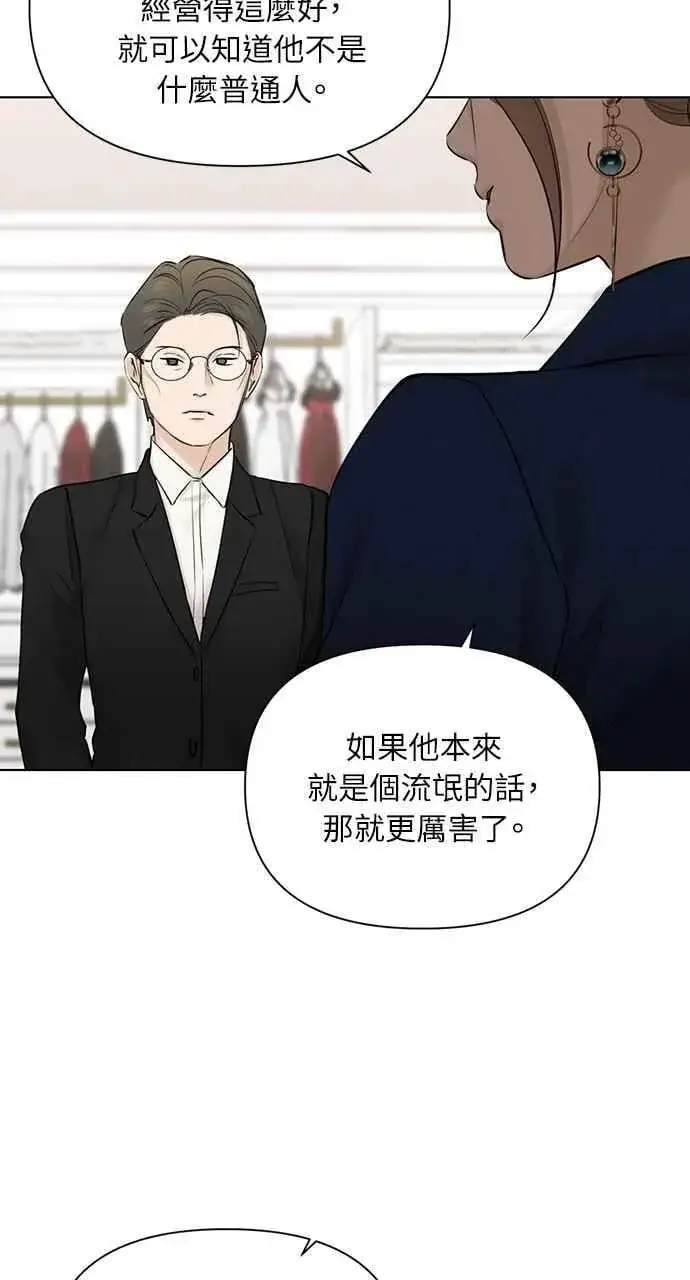 漫画《不过是黎明时分》第44话第90张图