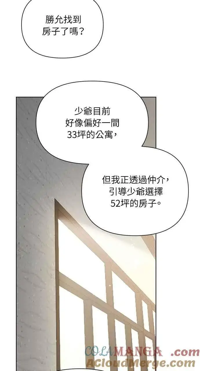 漫画《不过是黎明时分》第45话第10张图