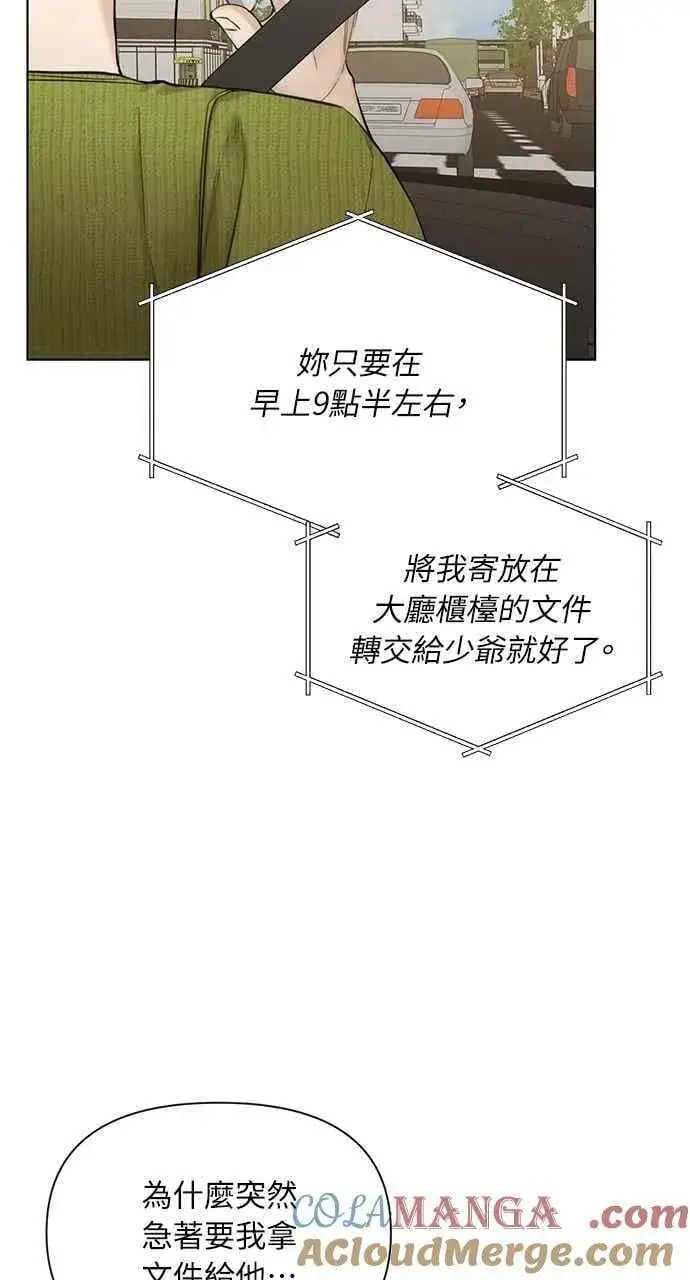 漫画《不过是黎明时分》第45话第73张图