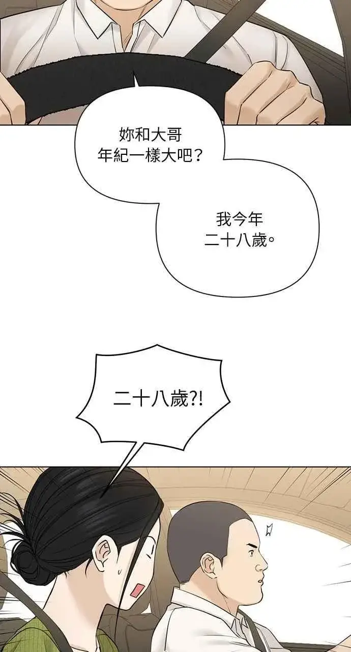 漫画《不过是黎明时分》第45话第84张图
