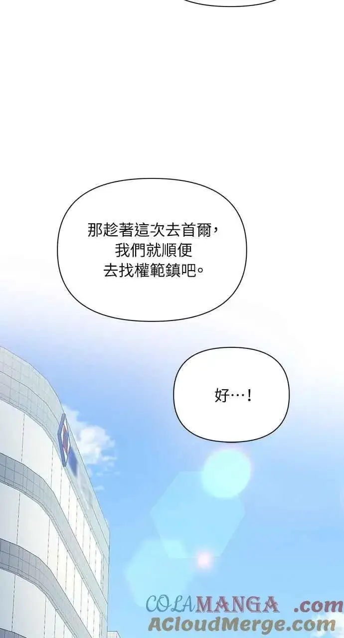 漫画《不过是黎明时分》第45话第97张图