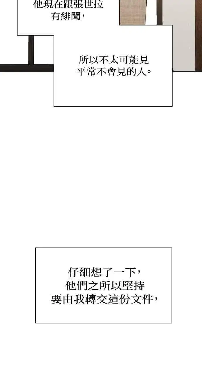 漫画《不过是黎明时分》第46话第33张图