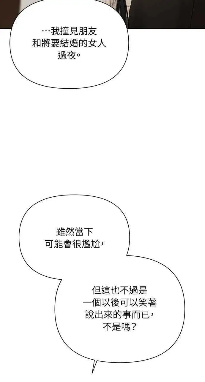 漫画《不过是黎明时分》第46话第51张图