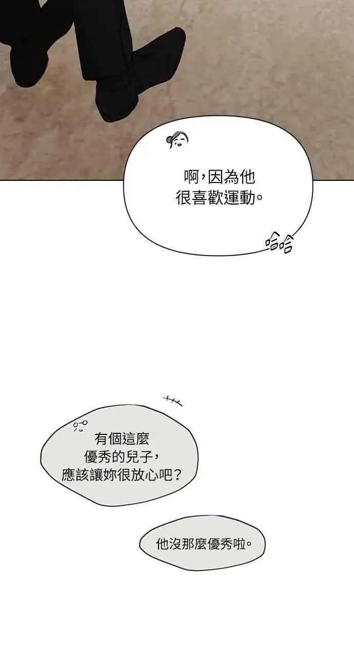 漫画《不过是黎明时分》第46话第92张图