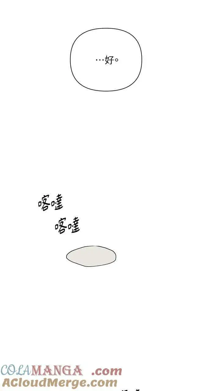 漫画《不过是黎明时分》第47话第10张图