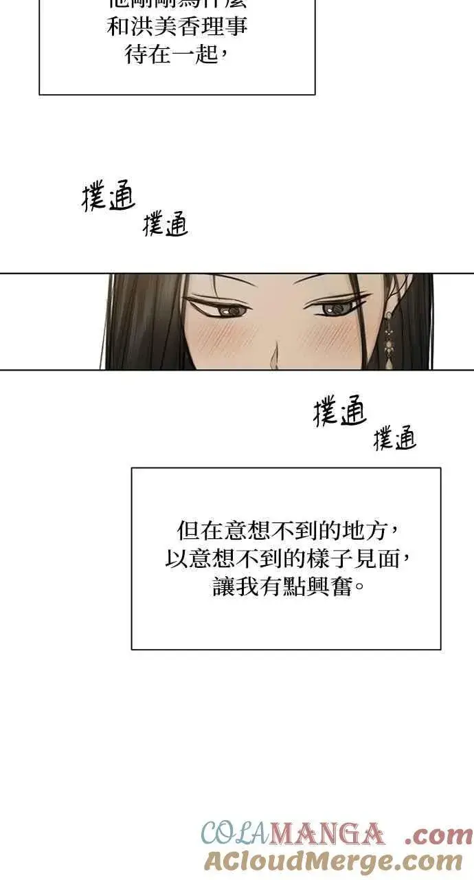 漫画《不过是黎明时分》第47话第16张图