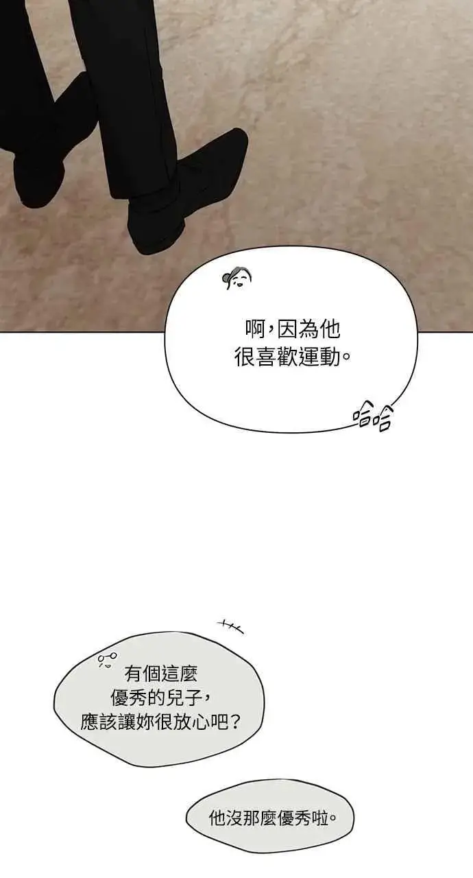 漫画《不过是黎明时分》第47话第2张图
