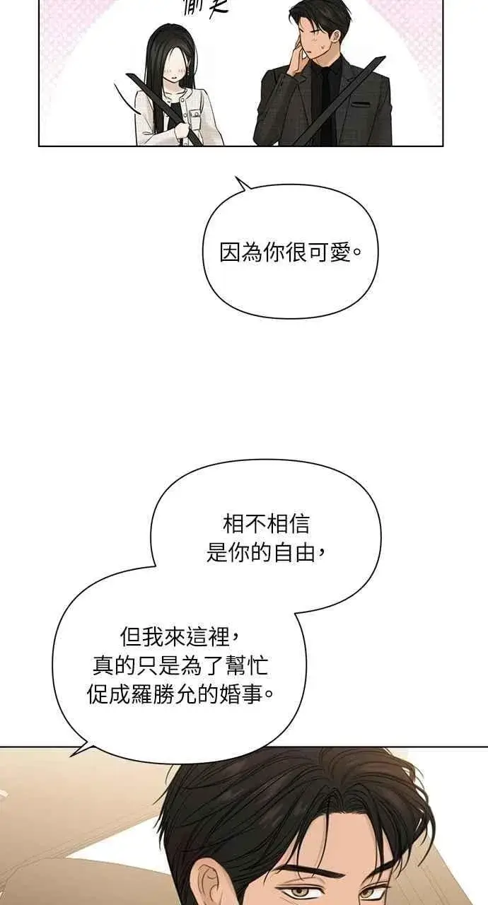漫画《不过是黎明时分》第47话第29张图