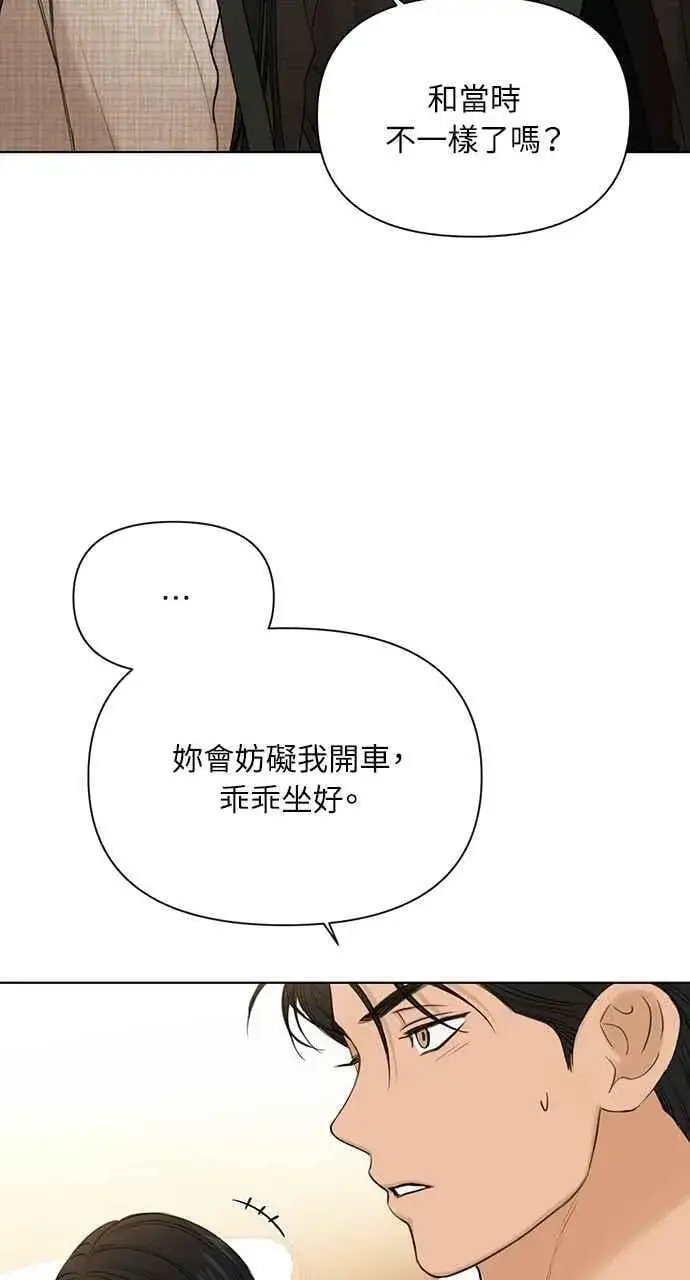 漫画《不过是黎明时分》第47话第36张图