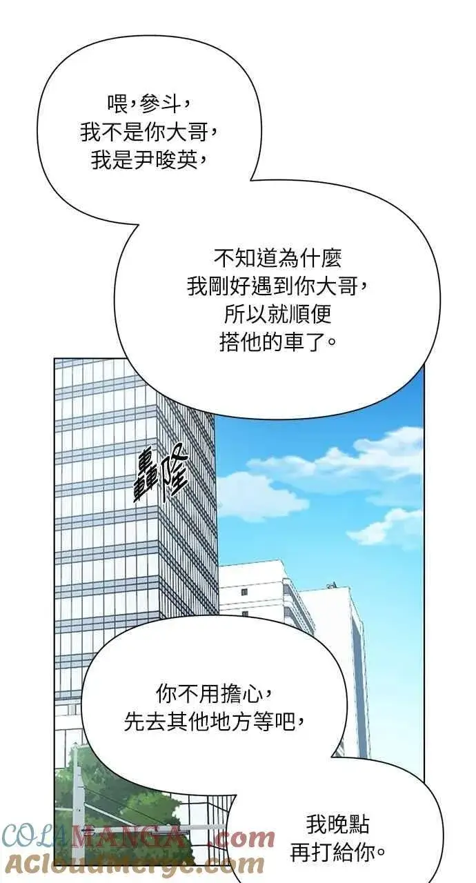 漫画《不过是黎明时分》第47话第40张图