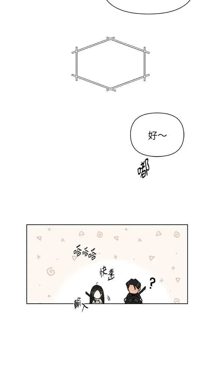 漫画《不过是黎明时分》第47话第41张图