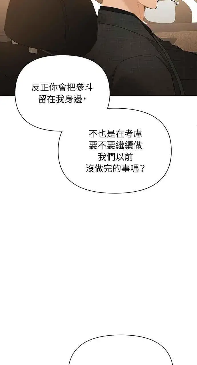 漫画《不过是黎明时分》第47话第44张图