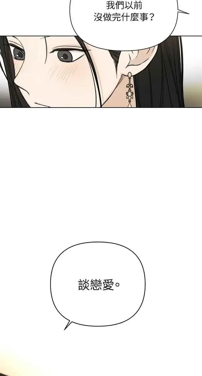 漫画《不过是黎明时分》第47话第45张图