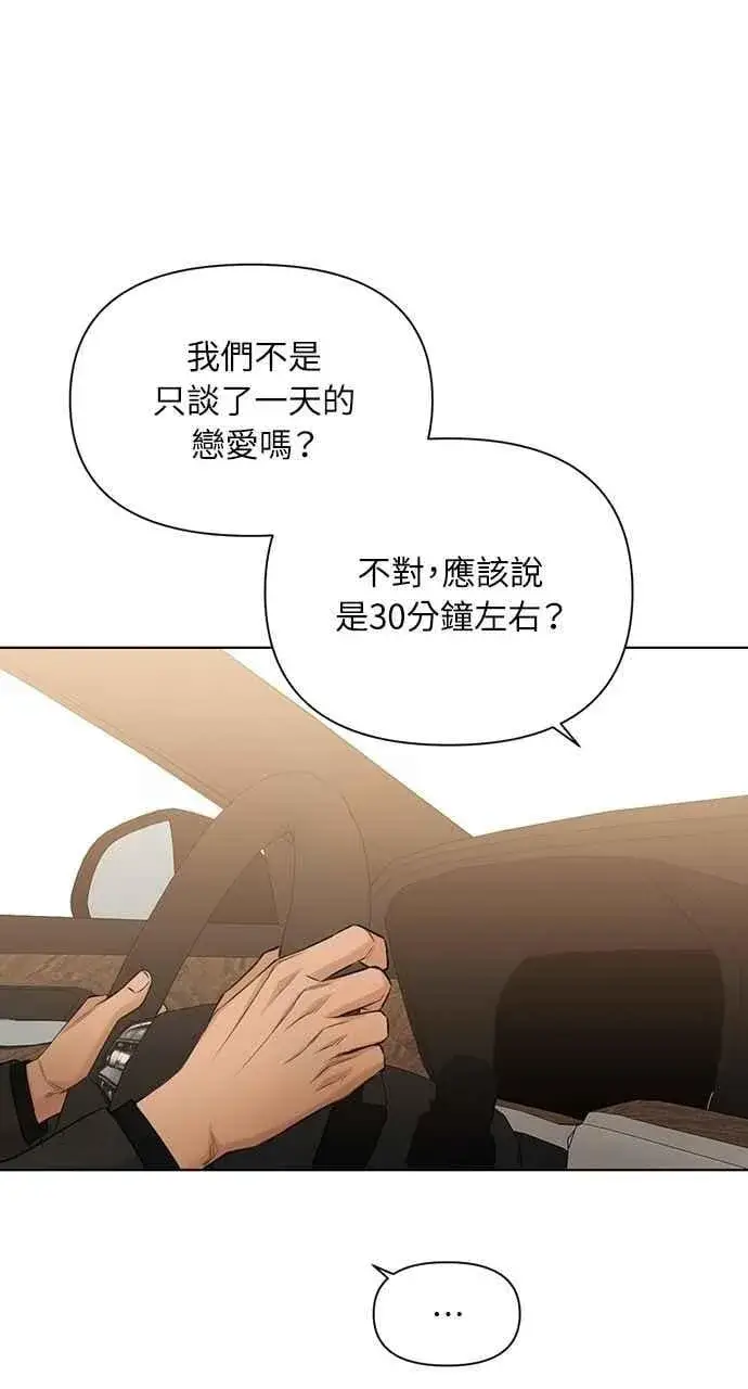 漫画《不过是黎明时分》第47话第47张图