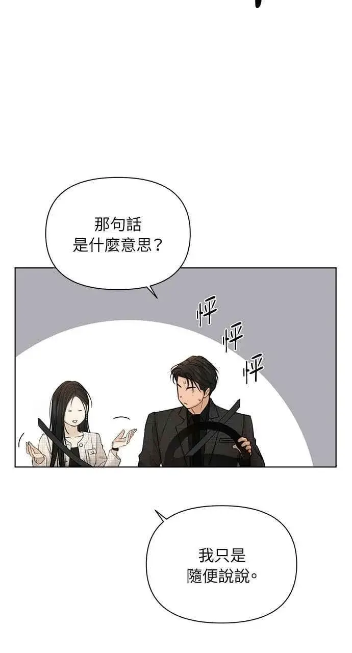 漫画《不过是黎明时分》第47话第51张图