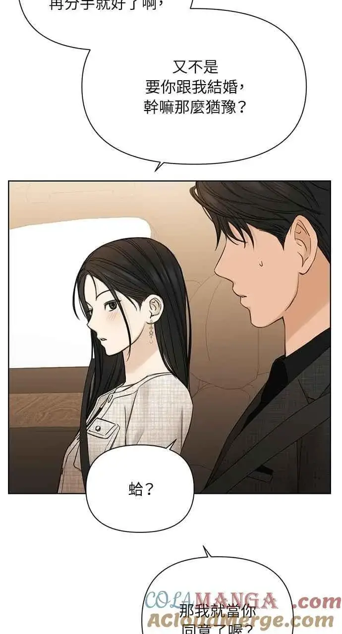 漫画《不过是黎明时分》第47话第58张图