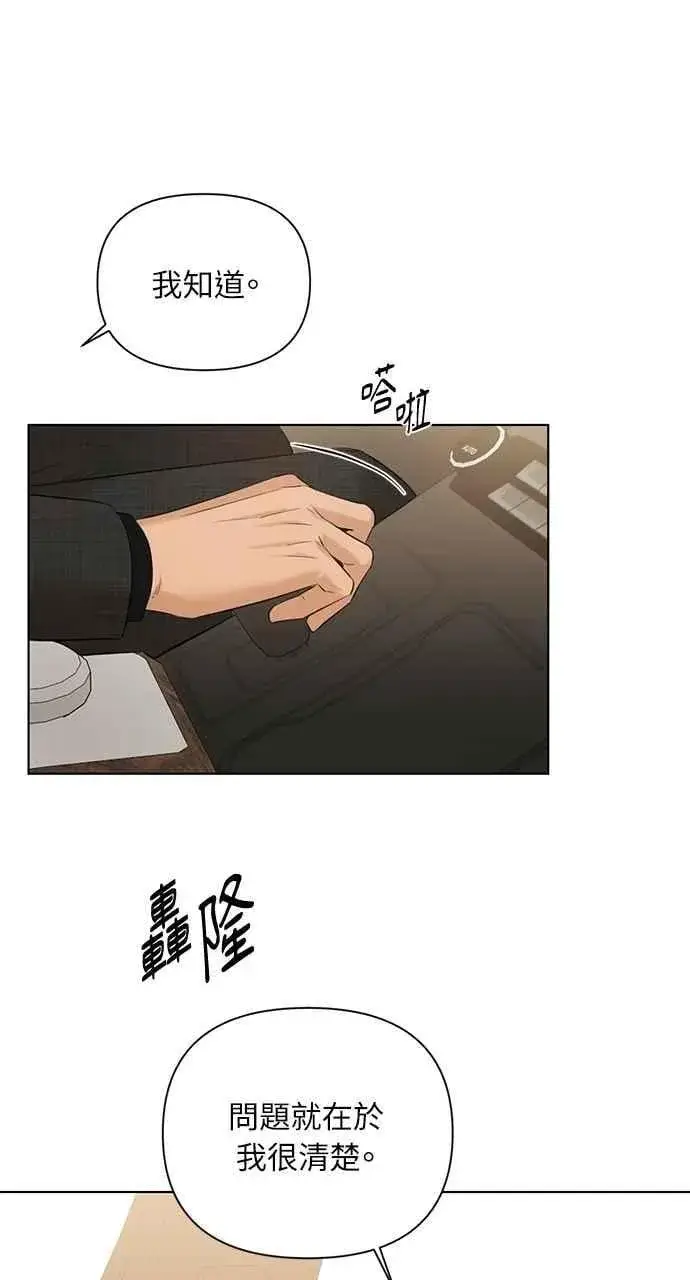 漫画《不过是黎明时分》第47话第68张图