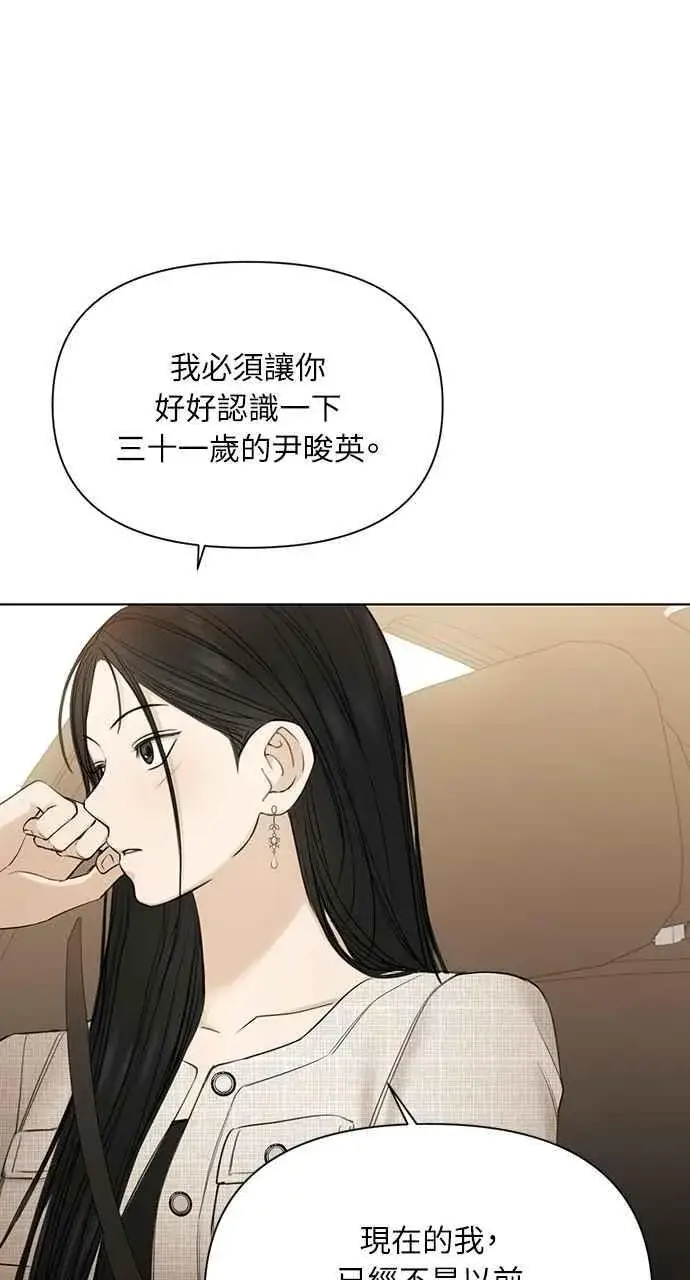 漫画《不过是黎明时分》第47话第72张图