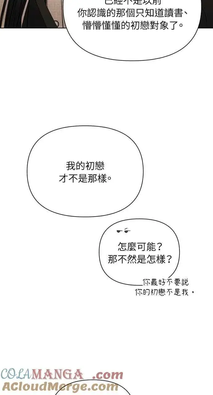 漫画《不过是黎明时分》第47话第73张图
