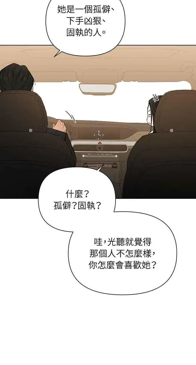 漫画《不过是黎明时分》第47话第74张图
