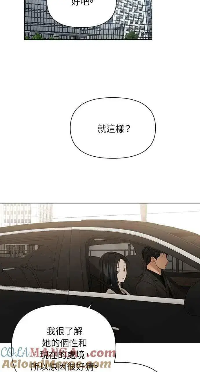 漫画《不过是黎明时分》第47话第79张图