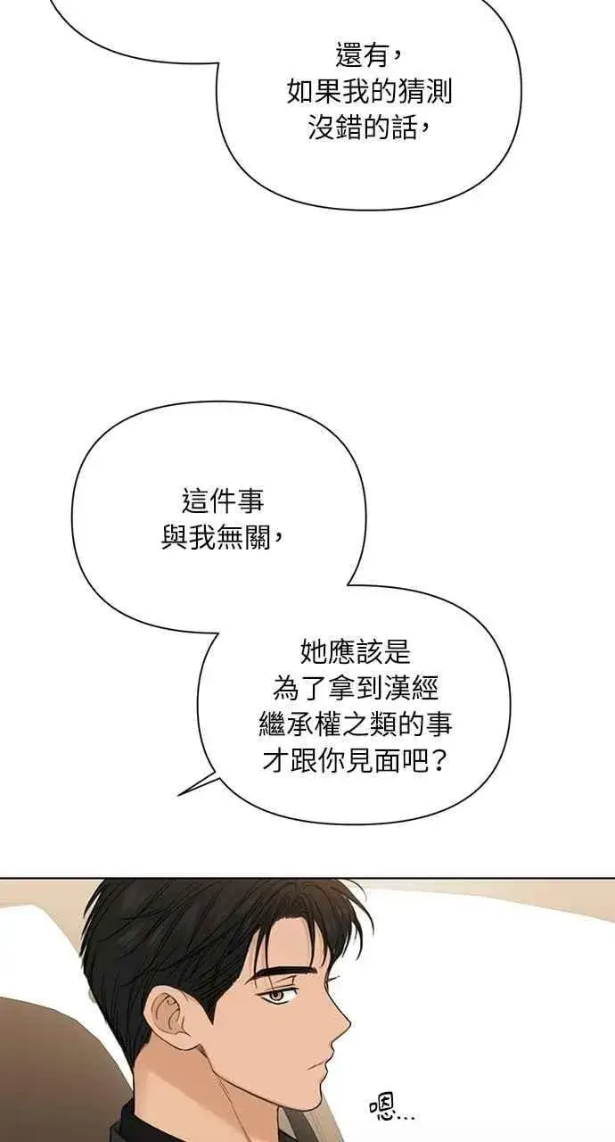 漫画《不过是黎明时分》第47话第80张图