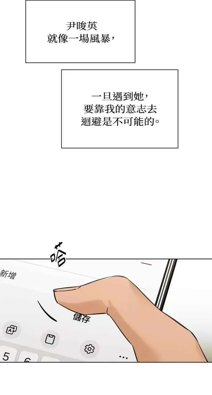 漫画《不过是黎明时分》第47话第87张图