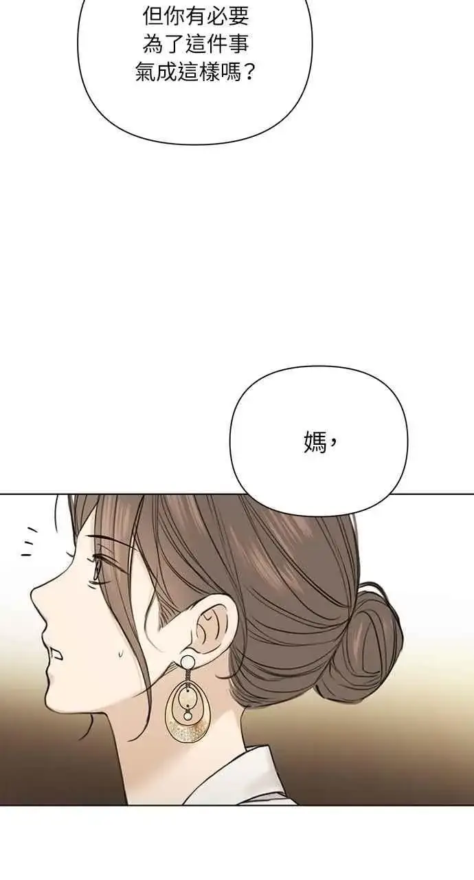 漫画《不过是黎明时分》第48话第12张图