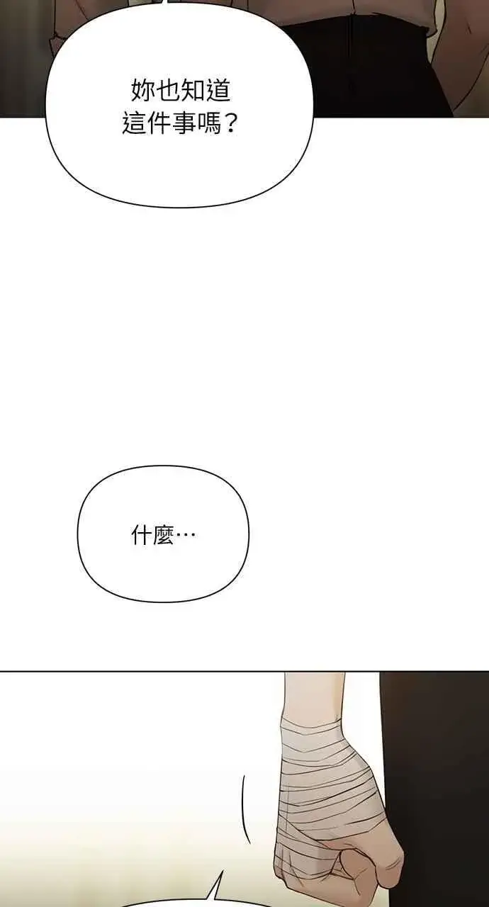 漫画《不过是黎明时分》第48话第17张图