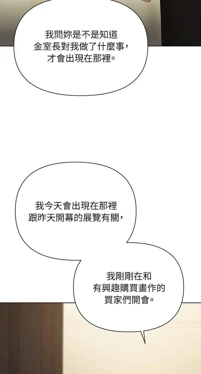 漫画《不过是黎明时分》第48话第18张图