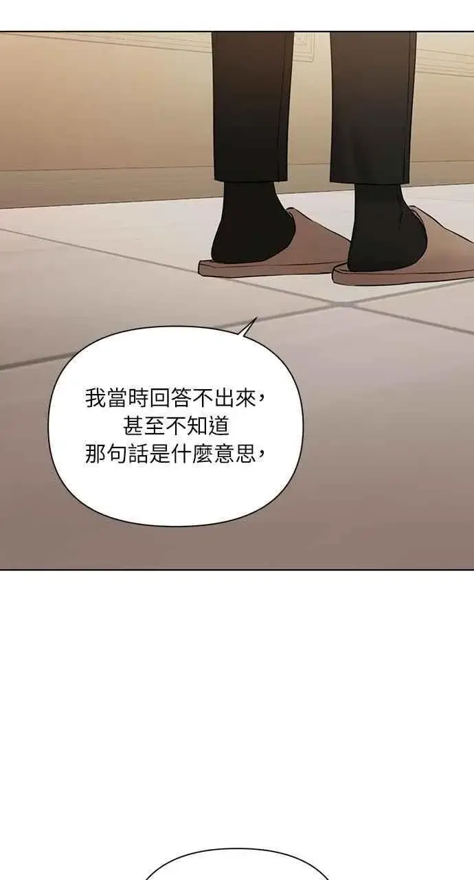 漫画《不过是黎明时分》第48话第33张图