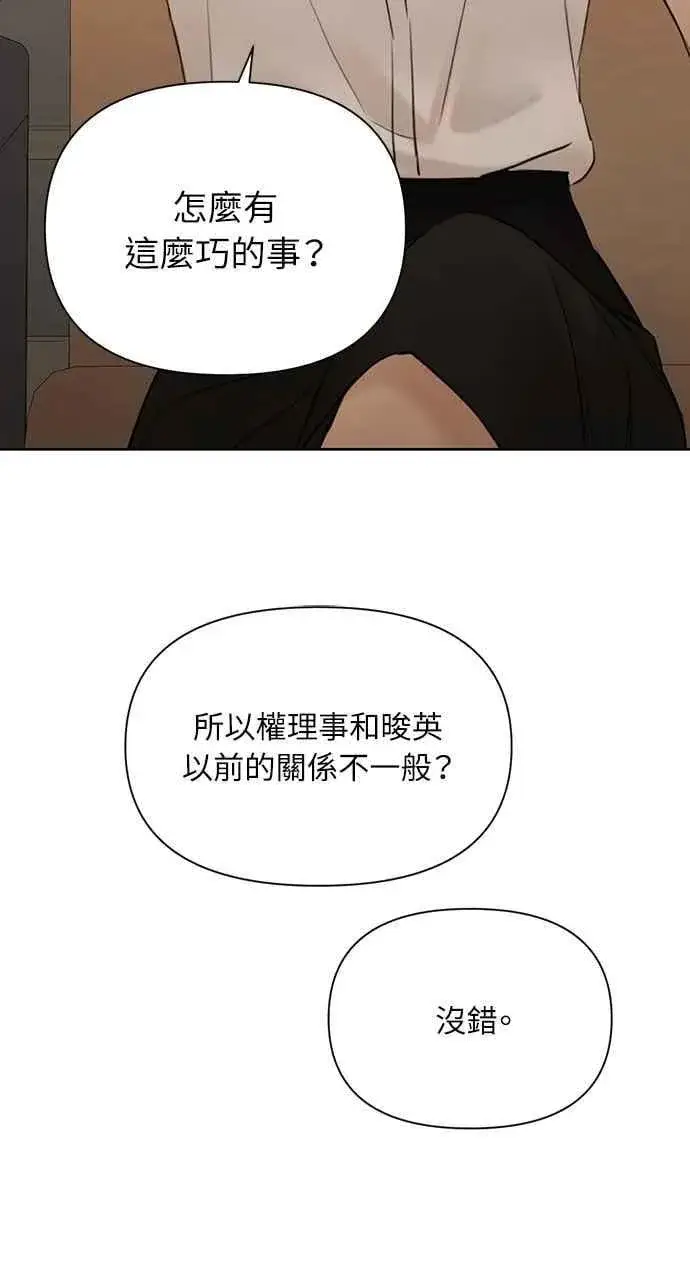 漫画《不过是黎明时分》第48话第44张图