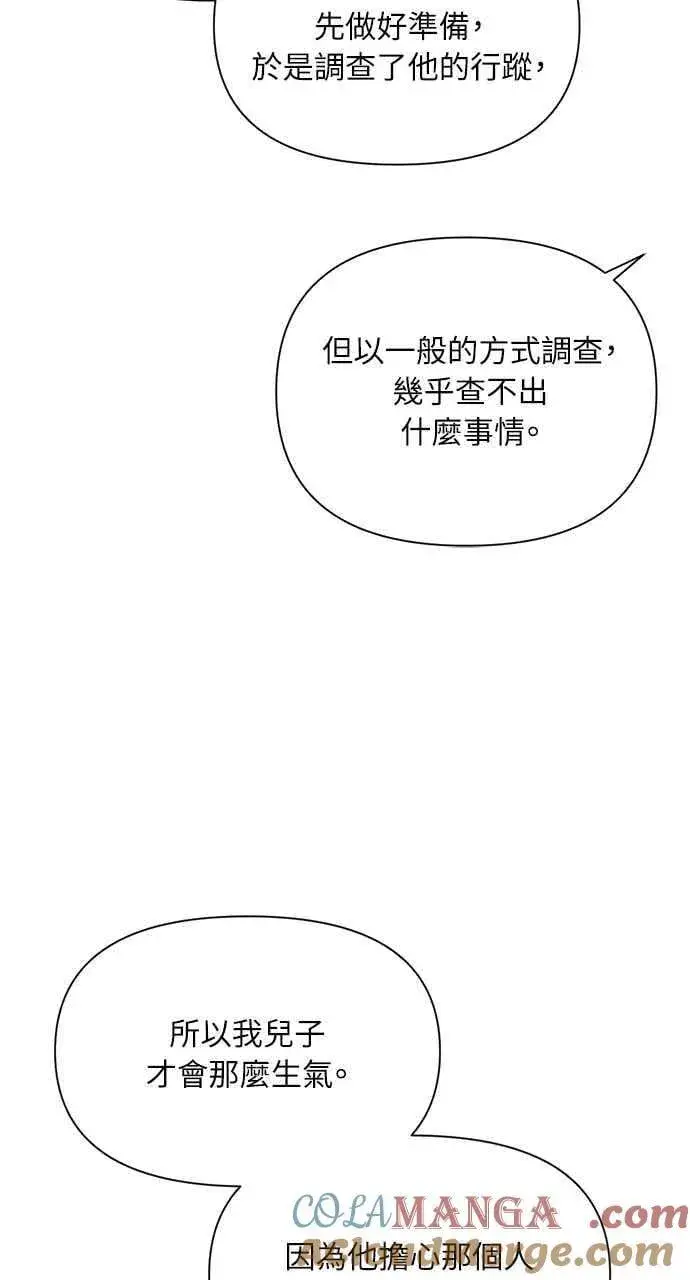 漫画《不过是黎明时分》第48话第46张图