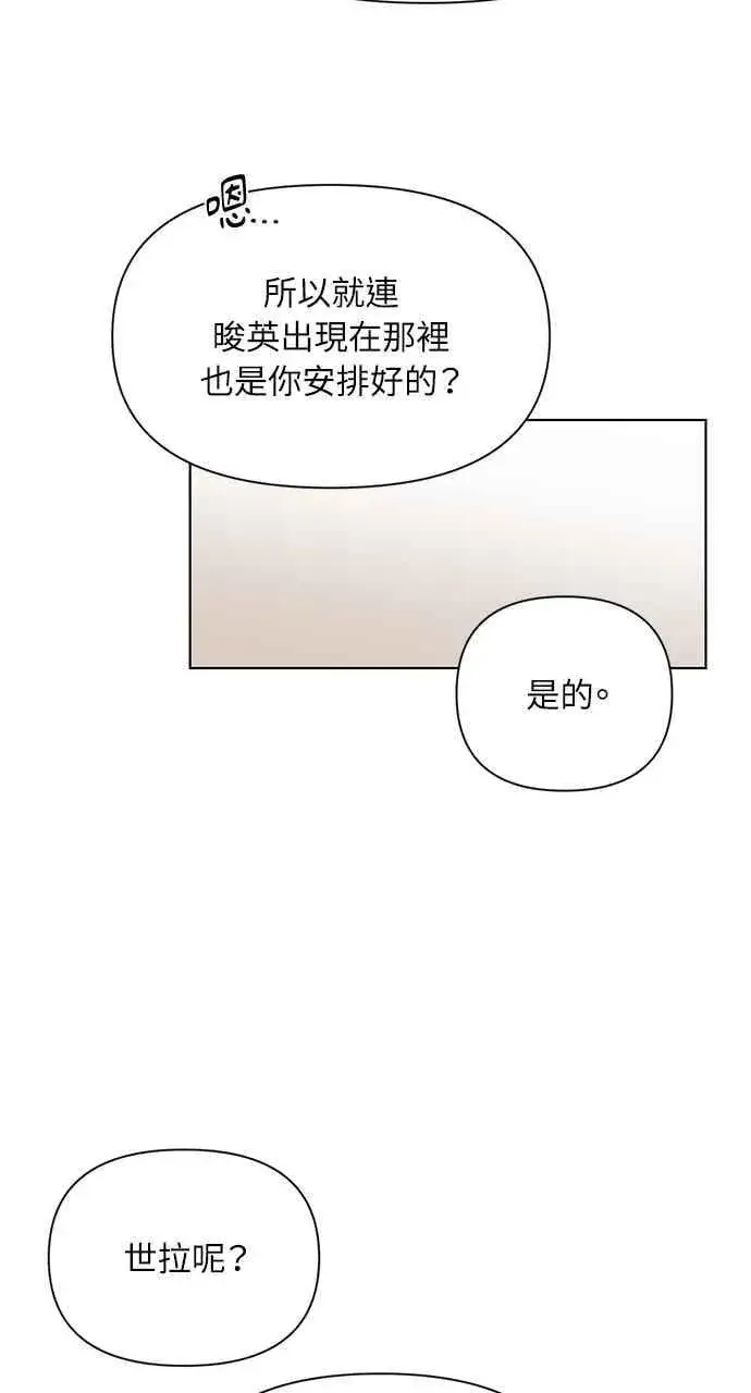 漫画《不过是黎明时分》第48话第48张图