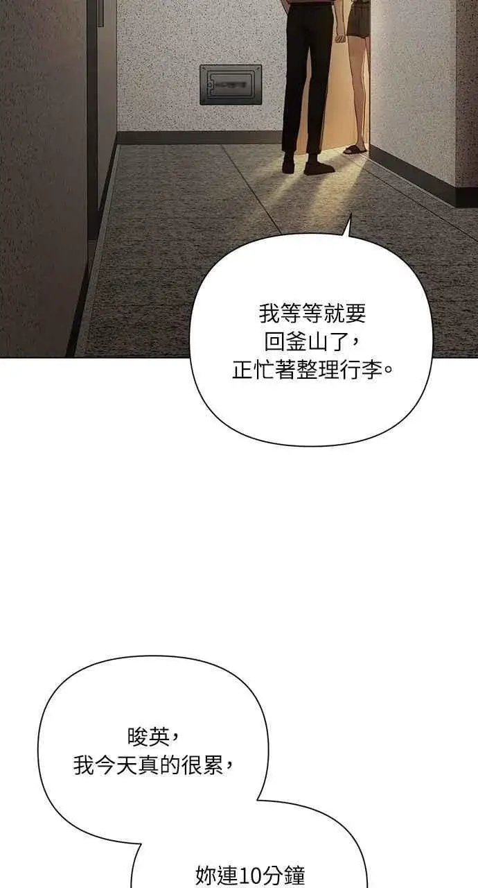 漫画《不过是黎明时分》第48话第75张图