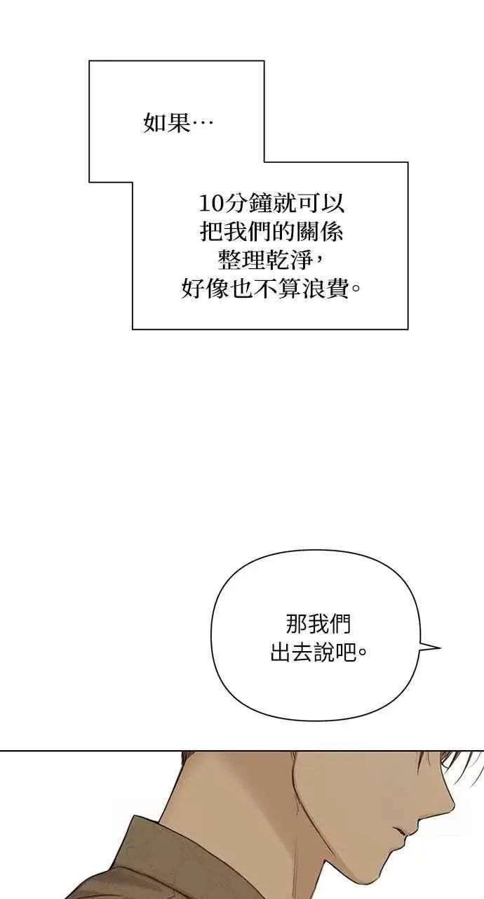 漫画《不过是黎明时分》第48话第77张图