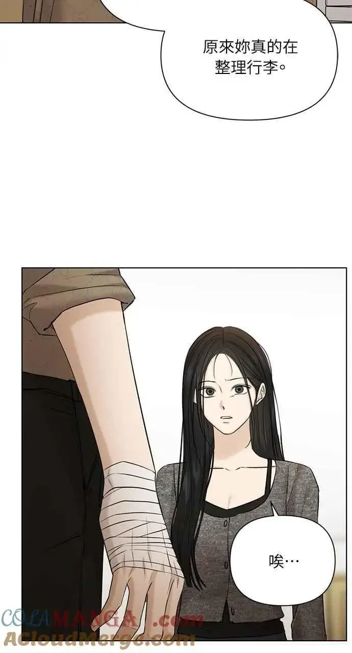 漫画《不过是黎明时分》第48话第85张图