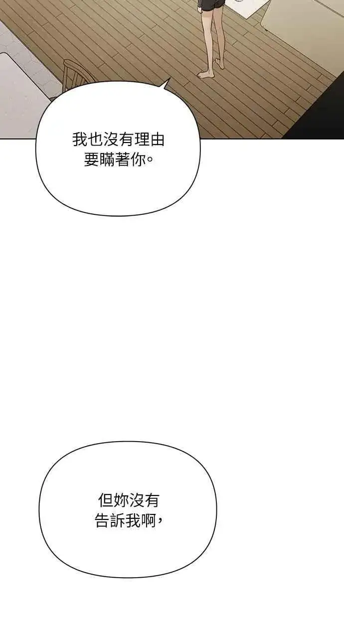 漫画《不过是黎明时分》第48话第87张图