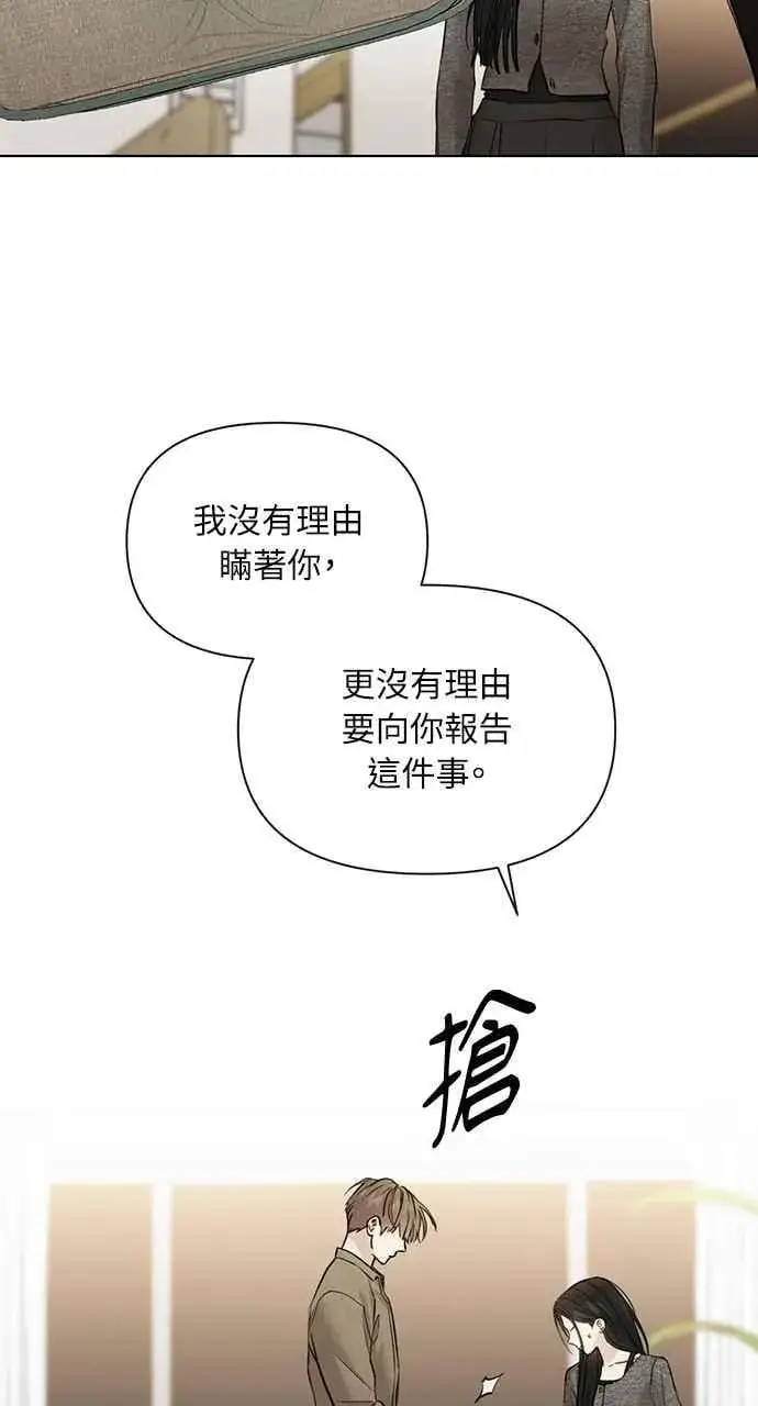 漫画《不过是黎明时分》第48话第90张图
