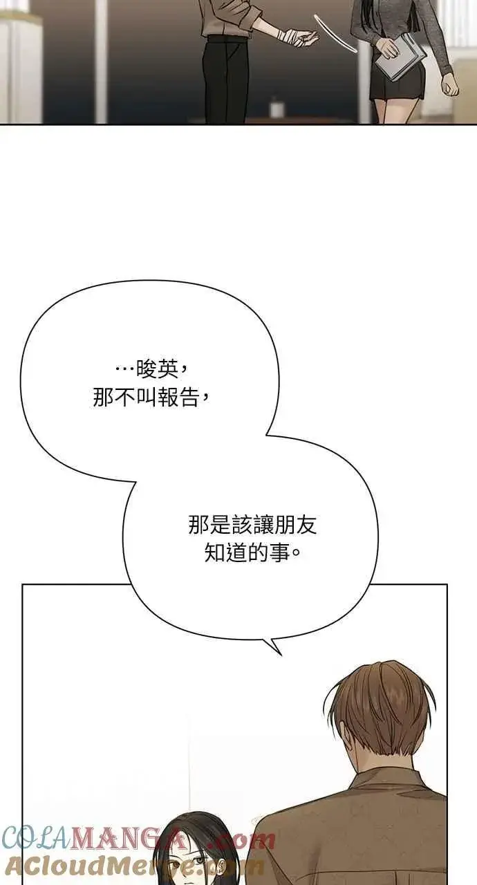 漫画《不过是黎明时分》第48话第91张图