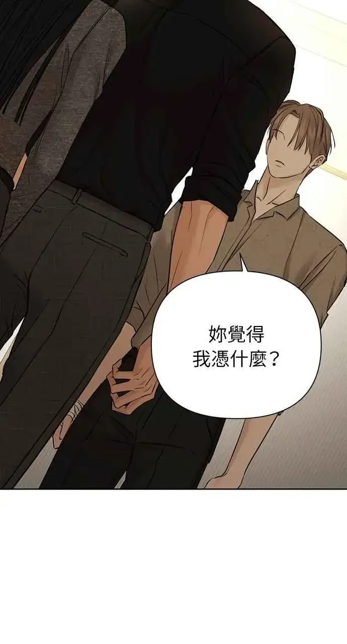 漫画《不过是黎明时分》第50话第21张图