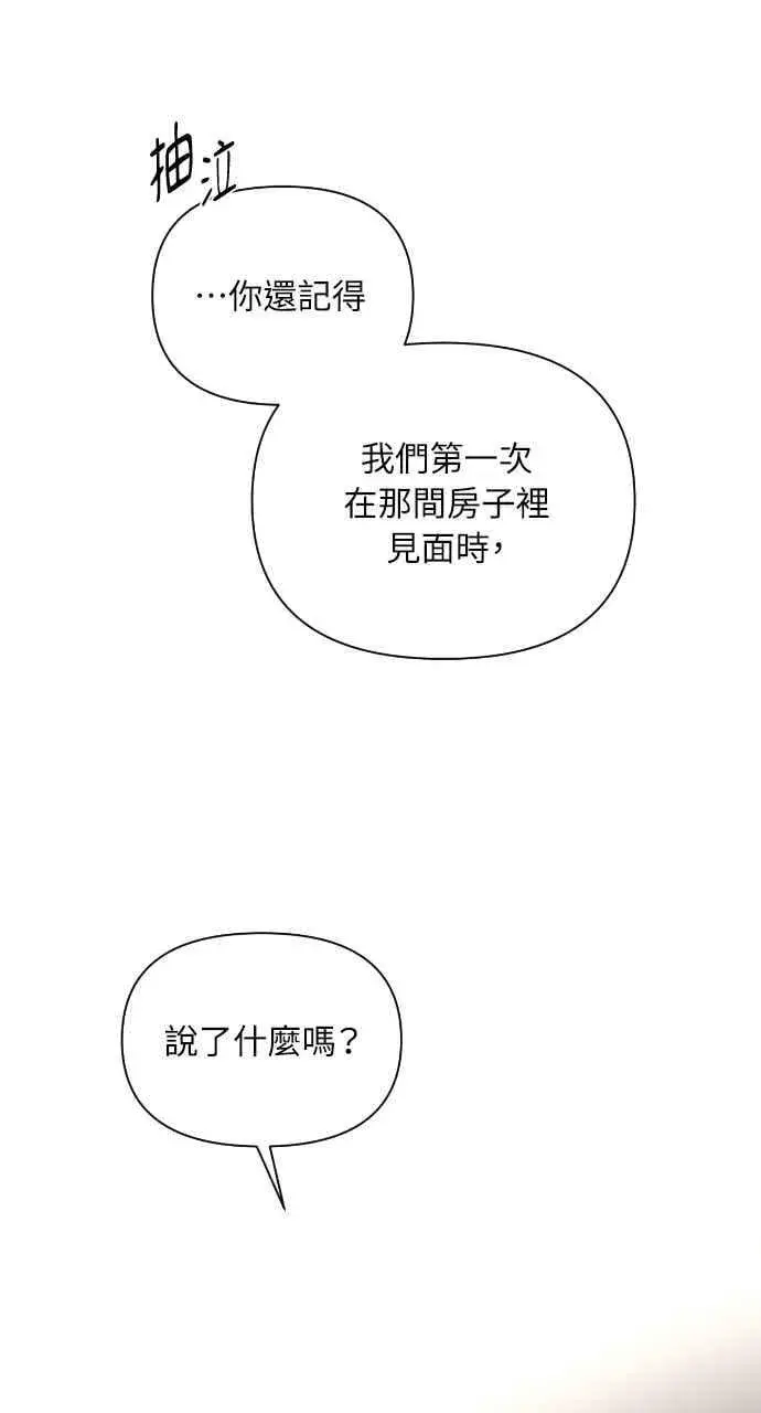 漫画《不过是黎明时分》第52话第26张图