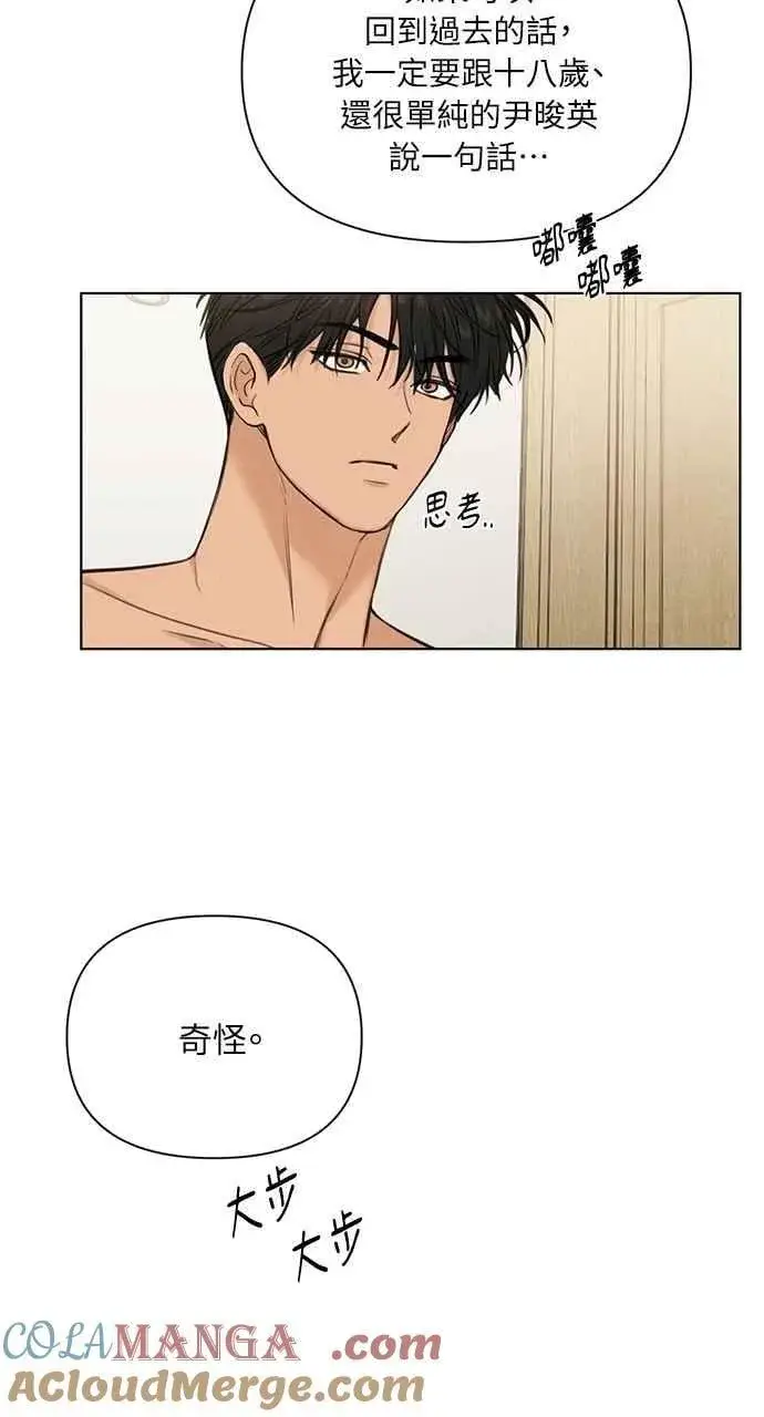 漫画《不过是黎明时分》第52话第43张图
