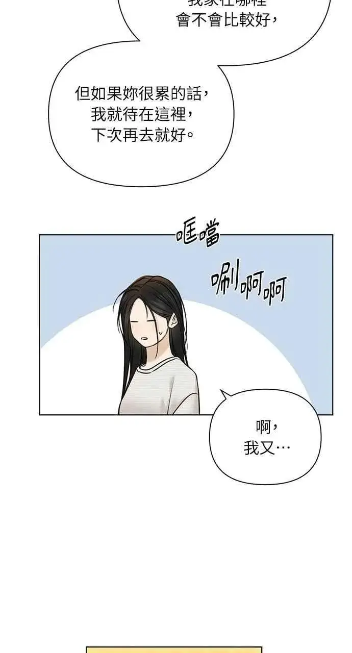 漫画《不过是黎明时分》第52话第66张图