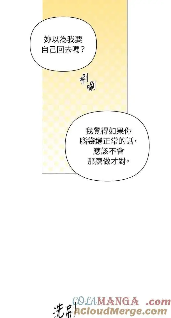漫画《不过是黎明时分》第52话第67张图