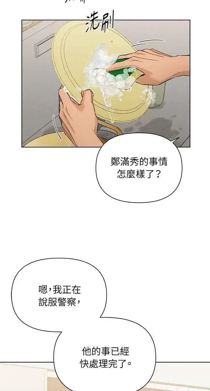 漫画《不过是黎明时分》第52话第68张图