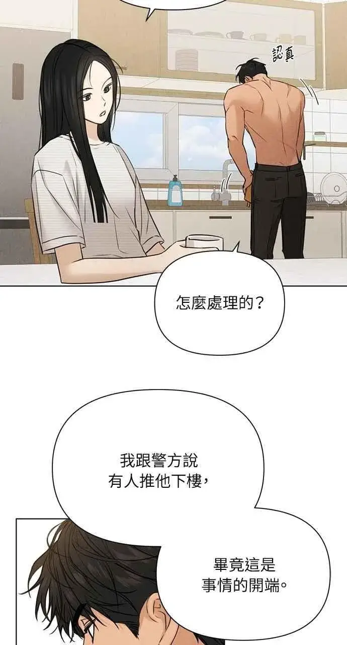 漫画《不过是黎明时分》第52话第69张图